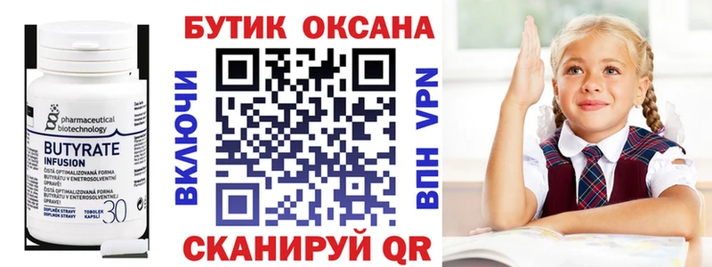 БУТИРАТ бутандиол  OMG ССЫЛКА  Новое Девяткино 