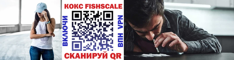 КОКАИН Fish Scale  Новое Девяткино 
